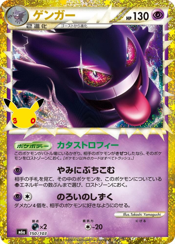 Gengar 150/103 30th Celebration