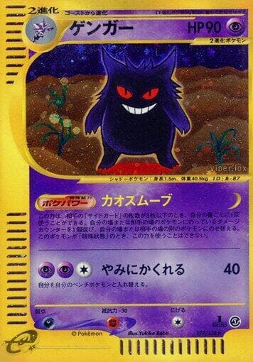 Gengar 117/128 Base Expansion Pack