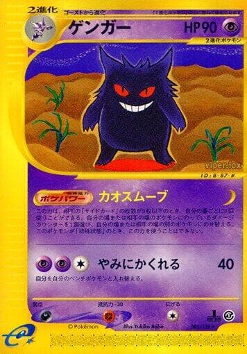 Gengar 085/128 Base Expansion Pack