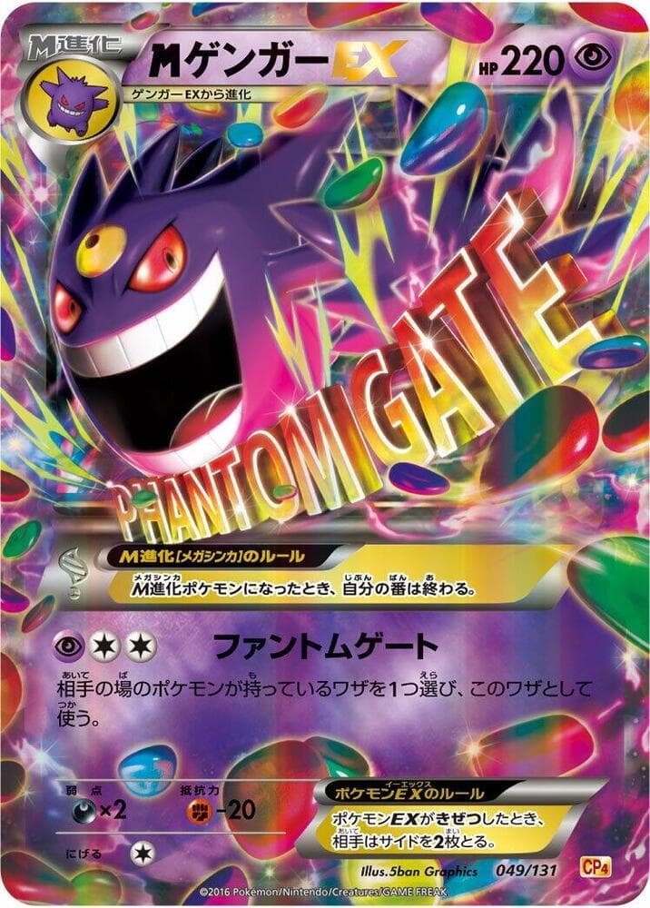 M Gengar EX 049/131 Premium Champion Pack
