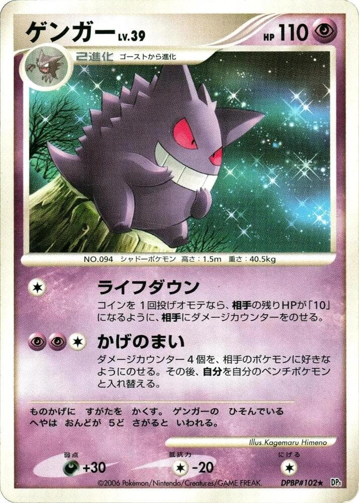 Gengar Space-Time Creation