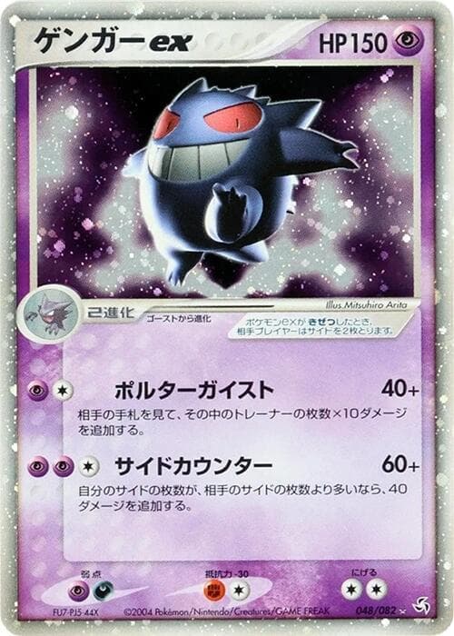 Gengar ex 048/082 Flight of Legends