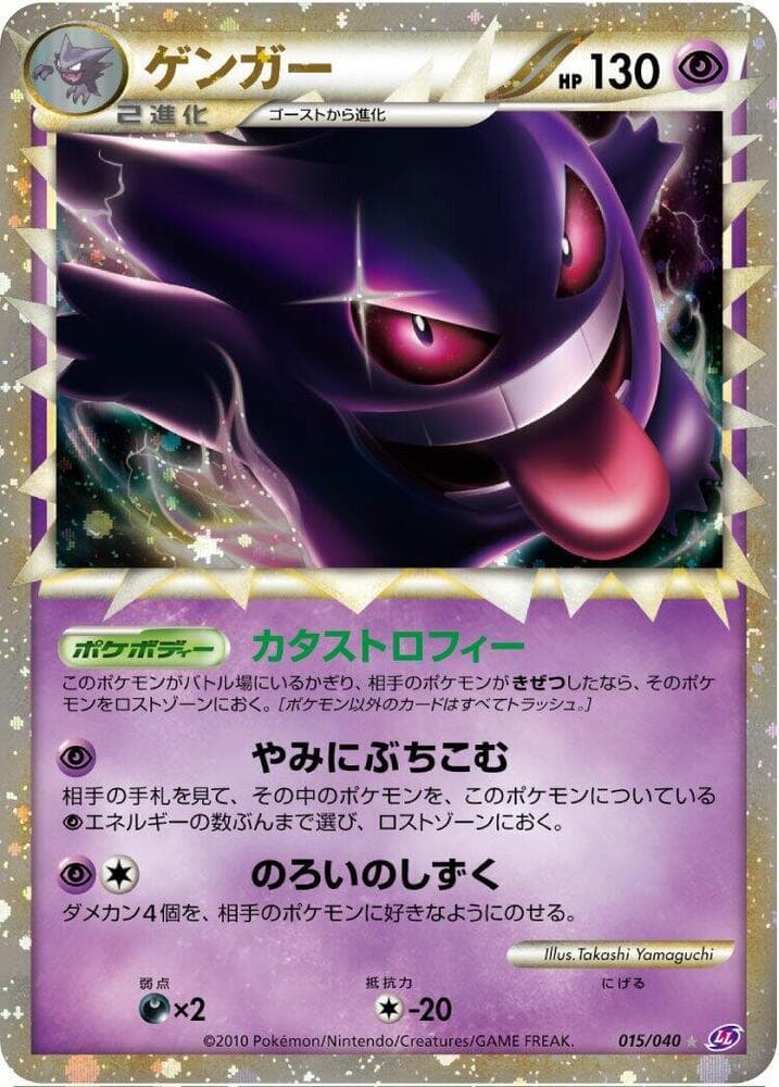 Gengar 015/040 Lost Link