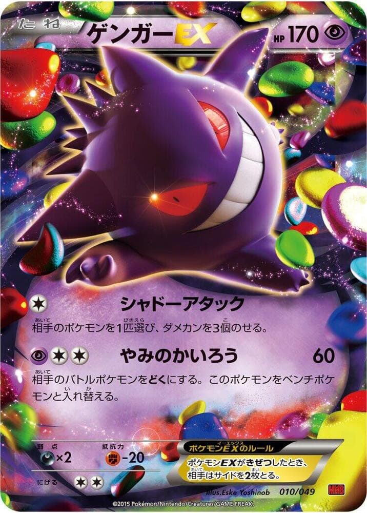 Gengar EX 010/049 M Master Deck Build Box Power Style