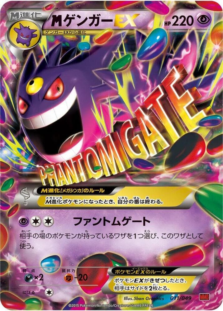 M Gengar EX 011/049 M Master Deck Build Box Power Style
