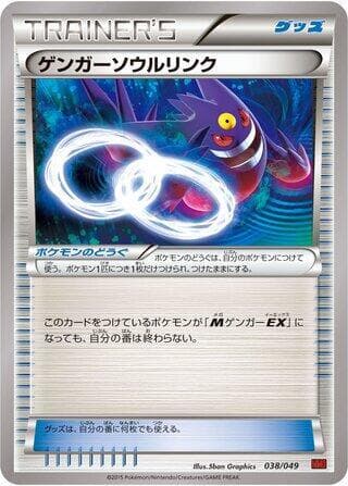 Gengar Spirit Link 038/049 M Master Deck Build Box Power Style