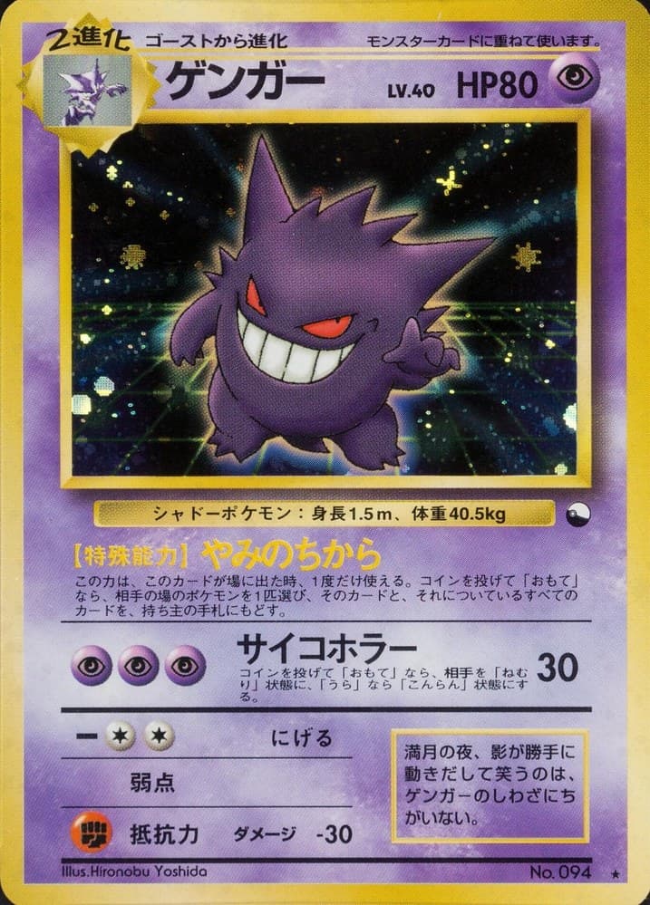 Gengar Masaki Promo