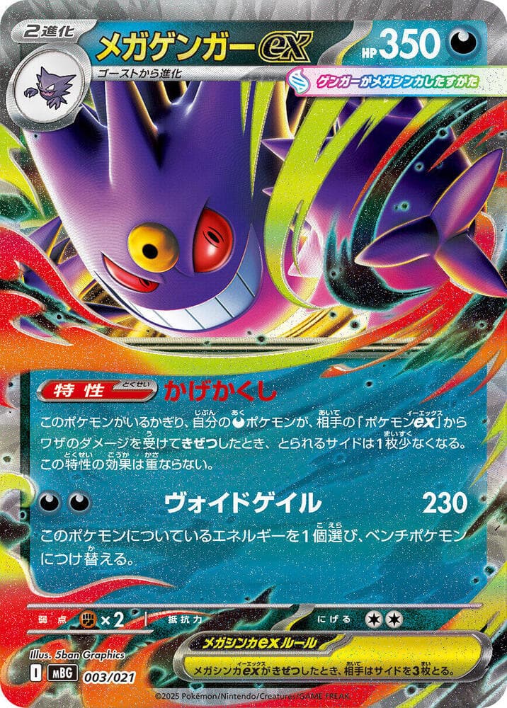 Mega Gengar ex 003/021 MEGA Starter Set Mega Gengar ex