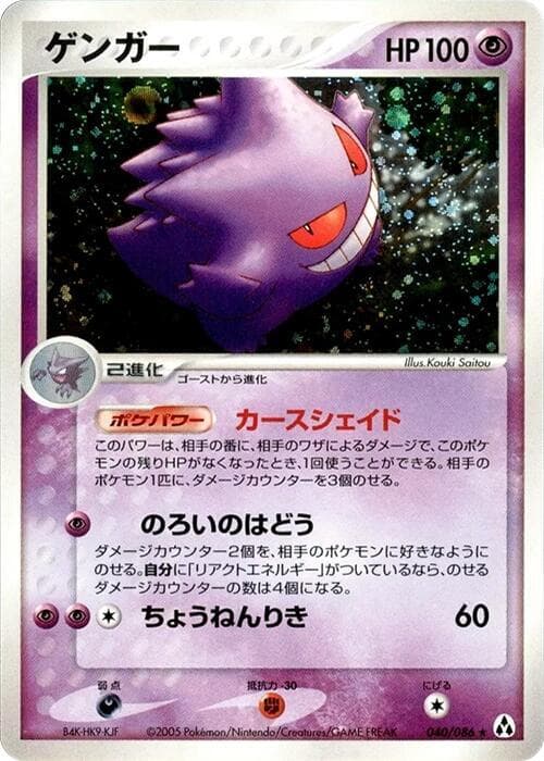 Gengar 040/086 Mirage Forest