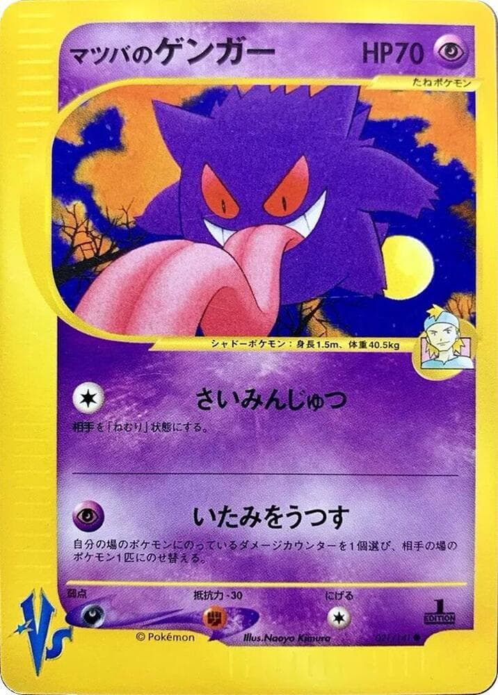 Morty's Gengar 021/141 Pokémon VS