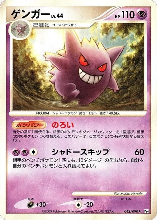 Gengar 042/090 Advent of Arceus