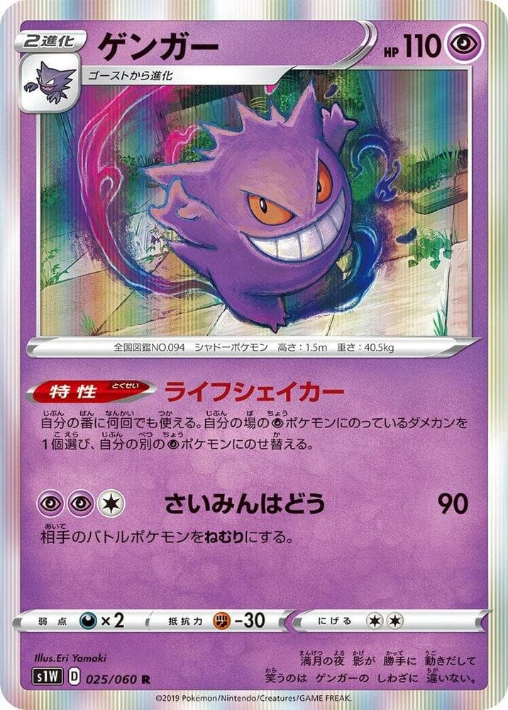 Gengar 025/060 Sword