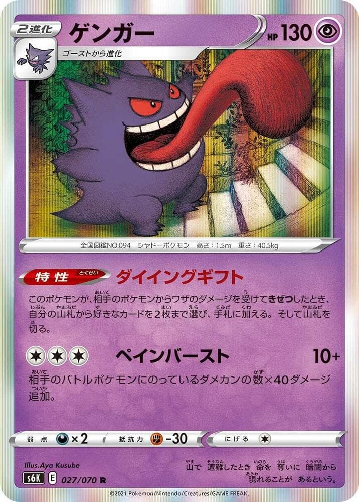 Gengar 027/070 Jet-Black Spirit