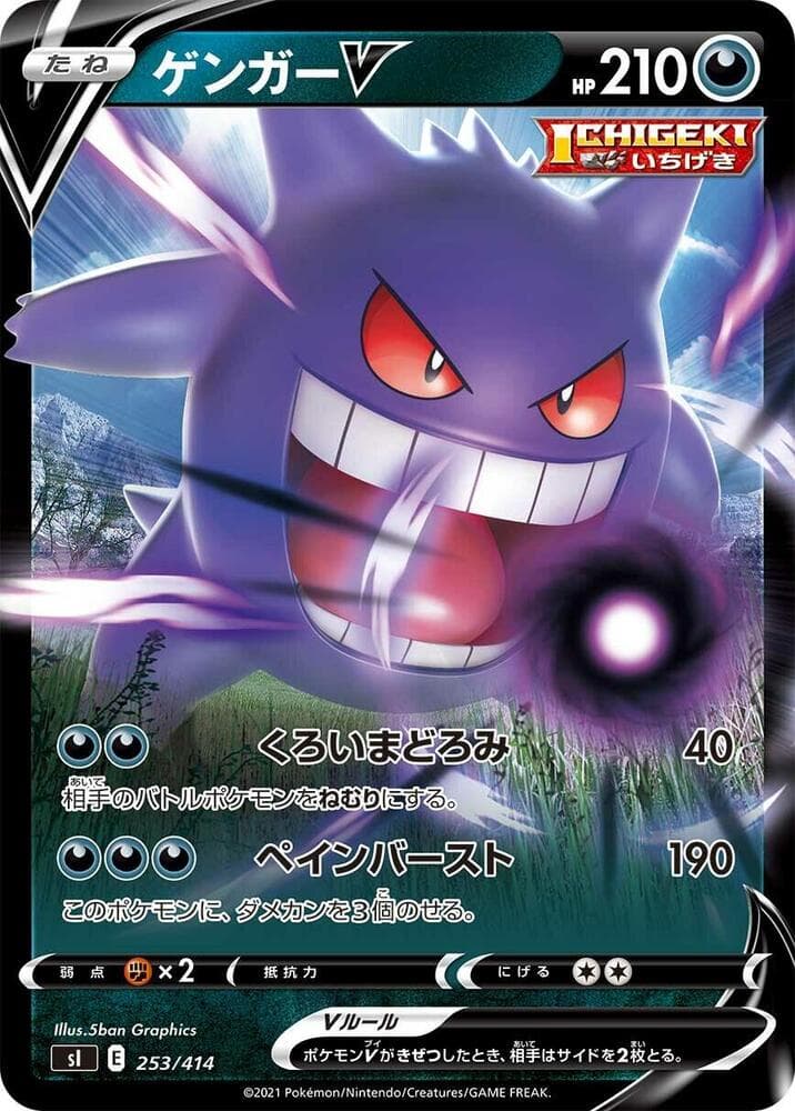 Gengar V 253/414 Start Deck 100