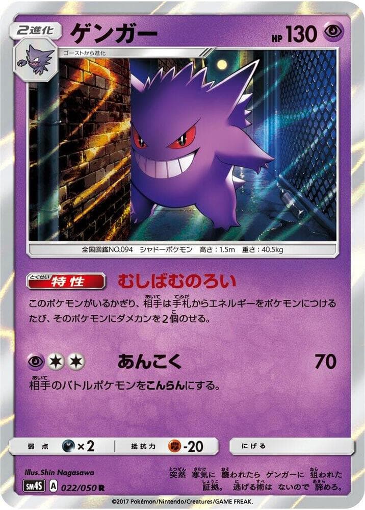 Gengar 022/050 Awakened Heroes