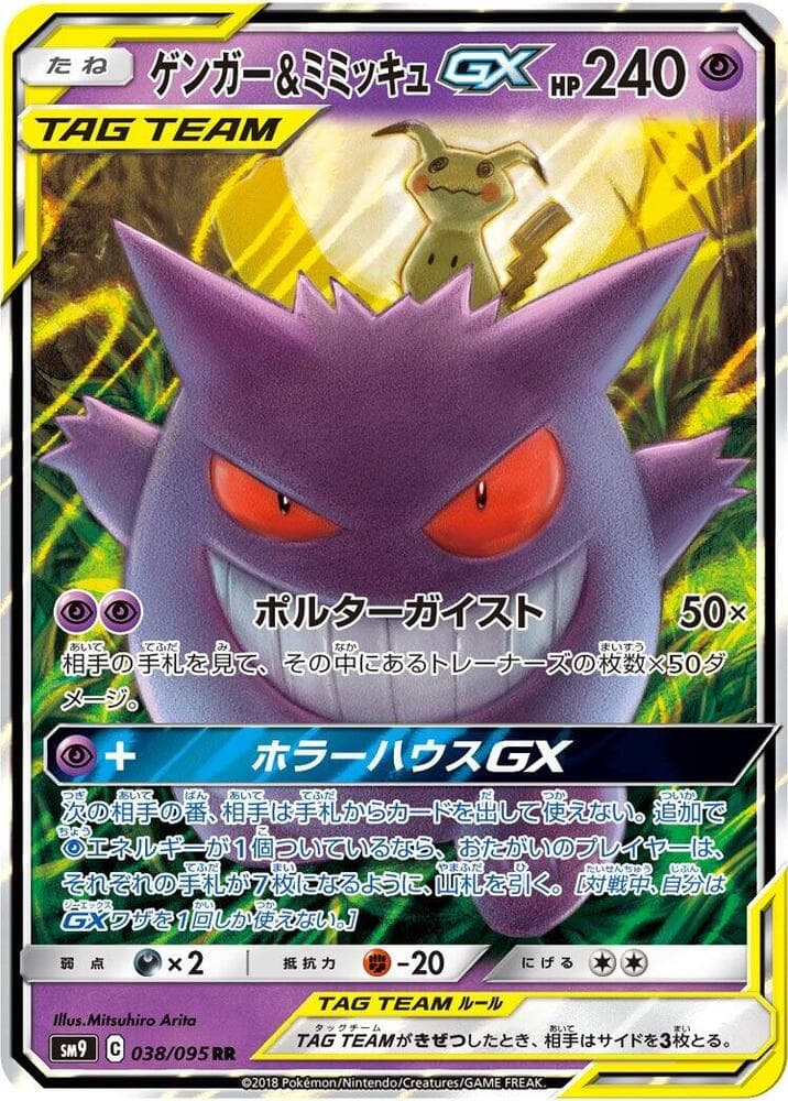 Gengar & Mimikyu GX 038/095 Tag Bolt