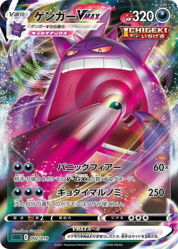 Gengar VMAX 002/019 Gengar VMAX High-Class Deck