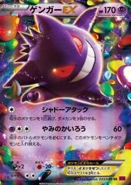 Gengar EX 033/088 Phantom Gate