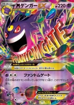 M Gengar EX 034/088 Phantom Gate